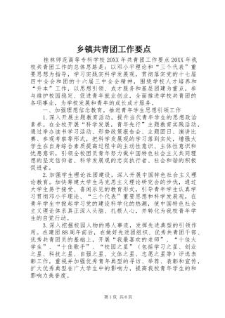 乡镇共青团工作要点