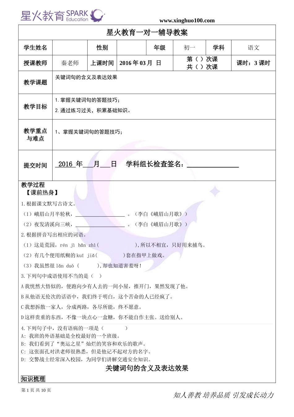 初一第二讲：关键词句的含义及表达效果_第1页