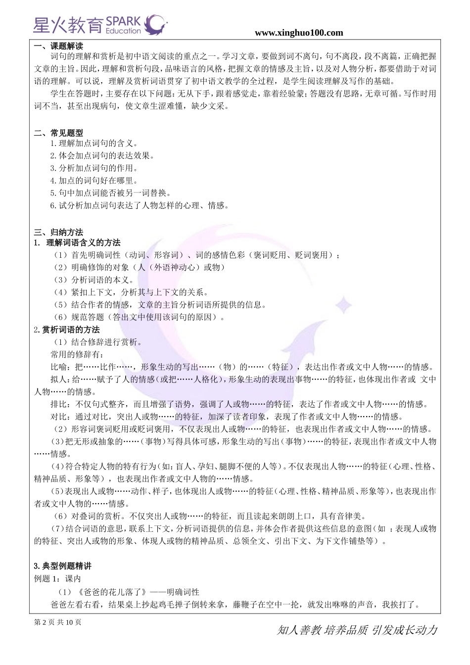 初一第二讲：关键词句的含义及表达效果_第2页