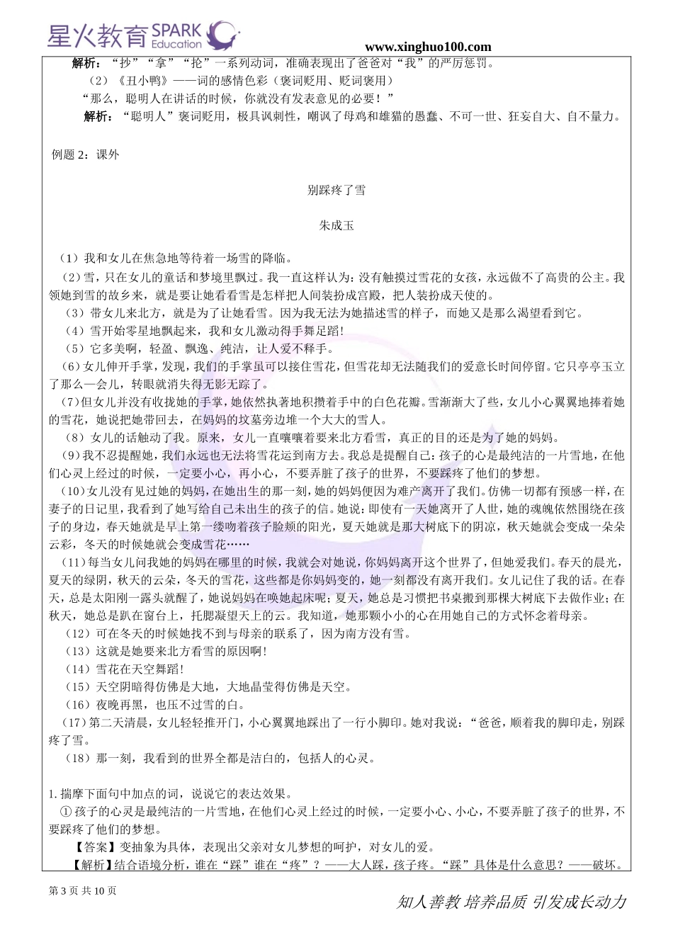 初一第二讲：关键词句的含义及表达效果_第3页