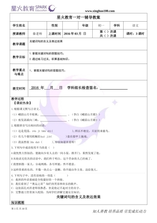 初一第二讲：关键词句的含义及表达效果