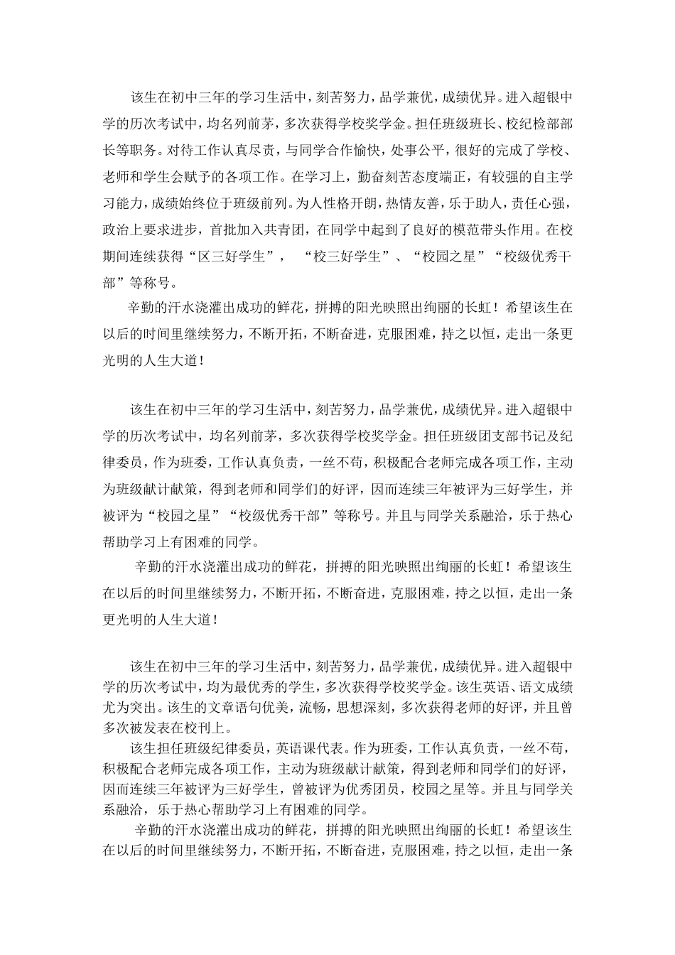 初中毕业综合评语(同名4599)_第1页