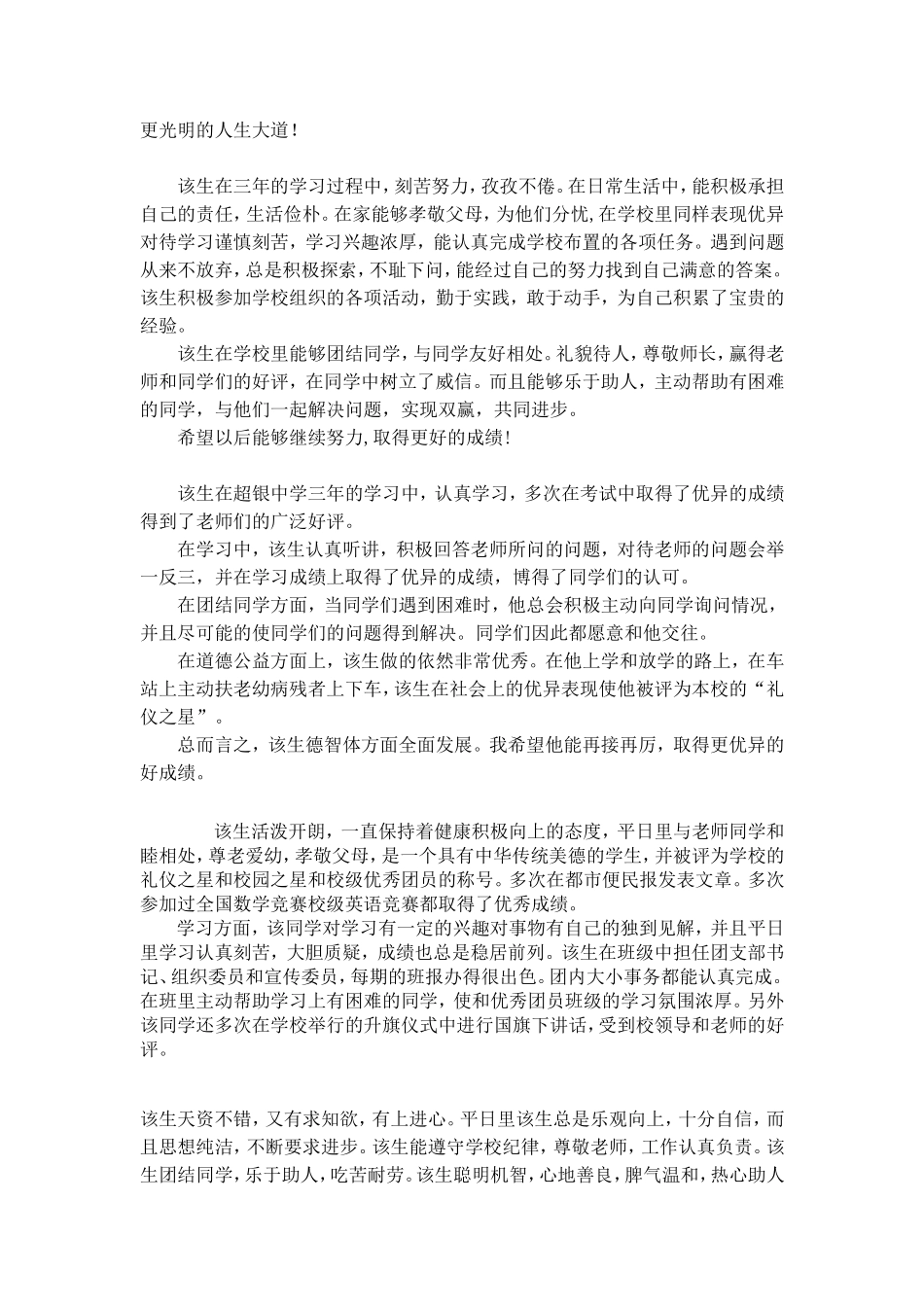 初中毕业综合评语(同名4599)_第2页