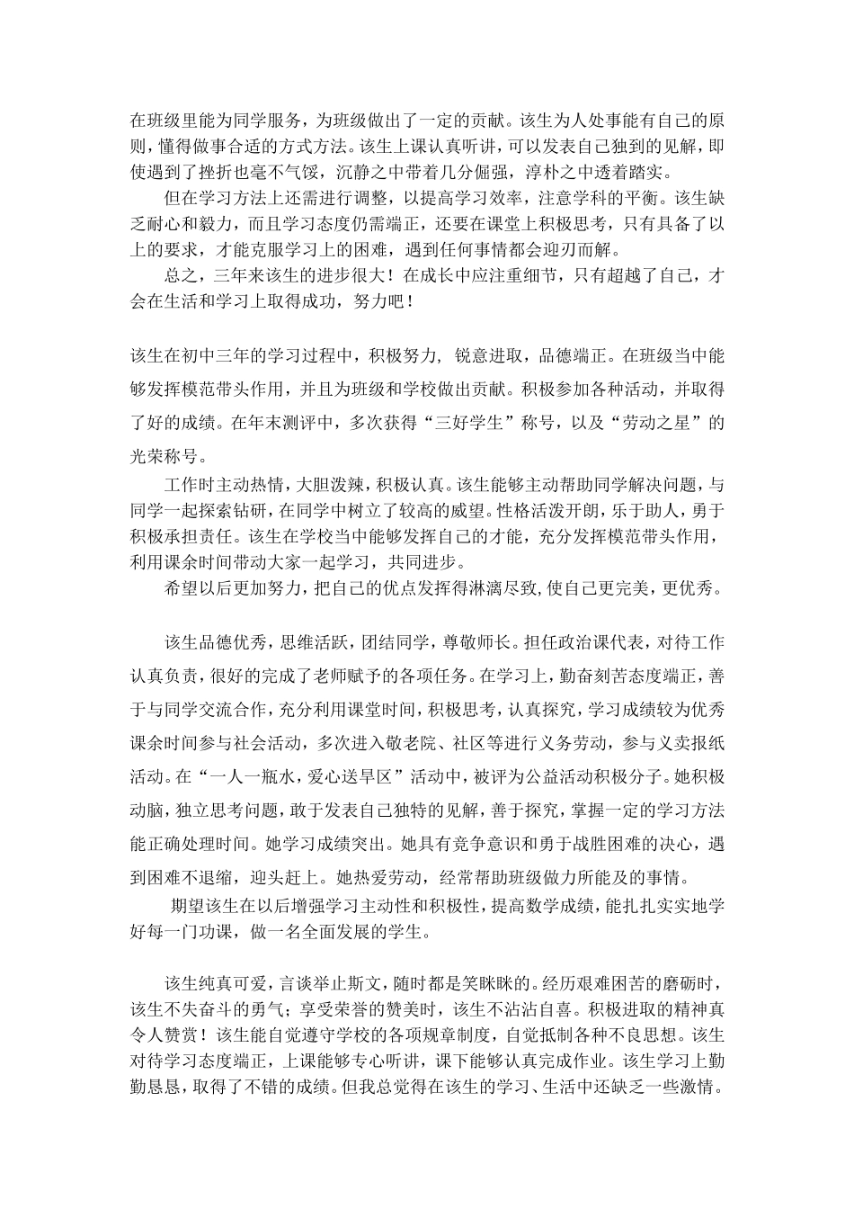 初中毕业综合评语(同名4599)_第3页