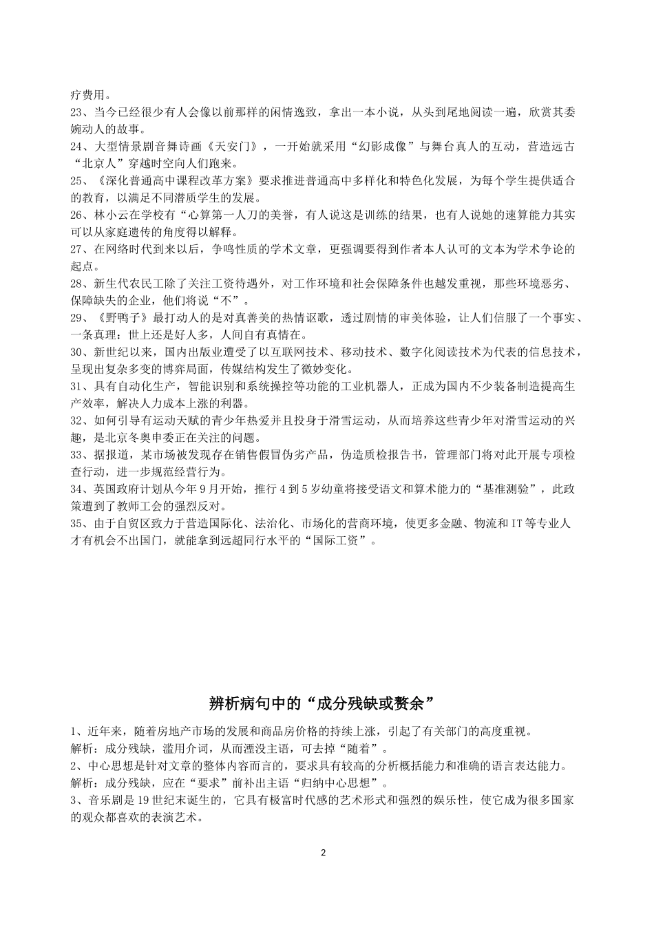 初中辨析病句“成分残缺”专练_第2页