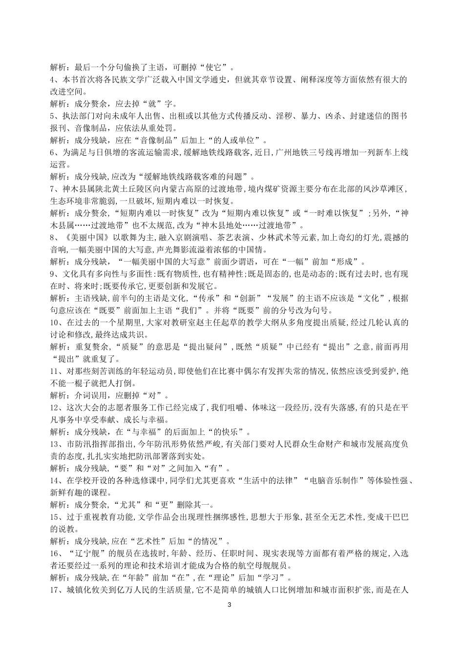 初中辨析病句“成分残缺”专练_第3页