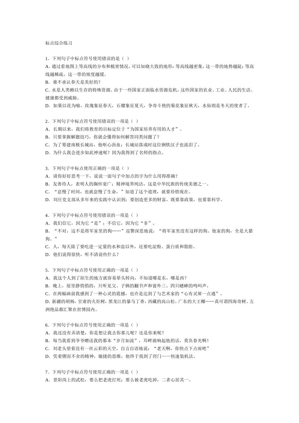 初中标点符号复习_第1页