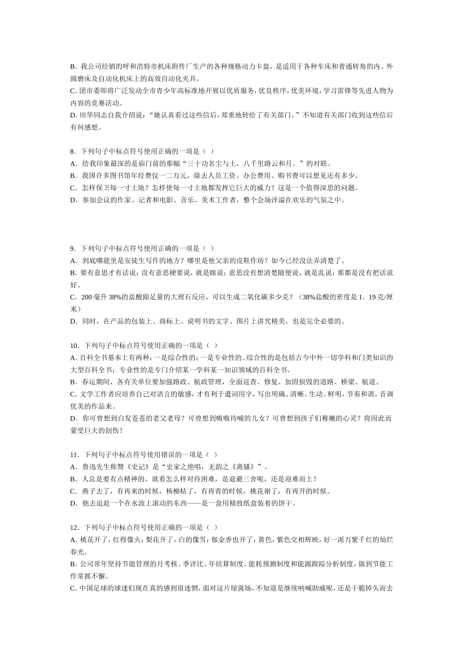 初中标点符号复习_第2页