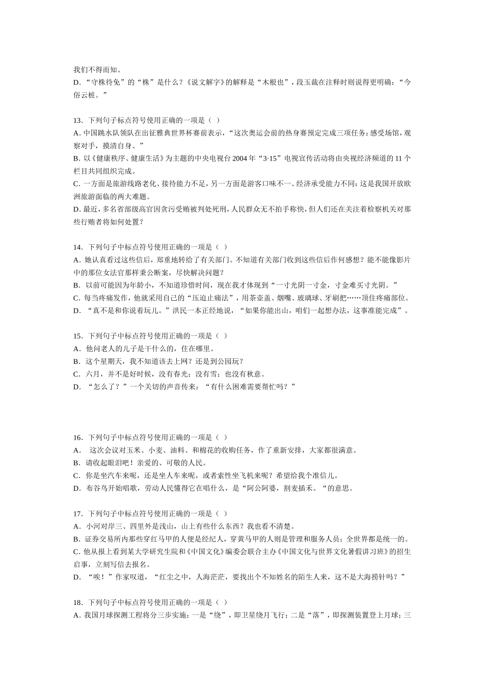 初中标点符号复习_第3页