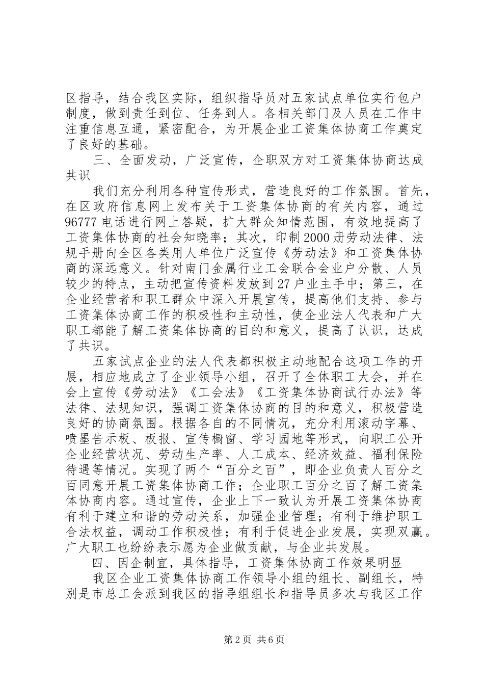 区开展工资集体协商工作总结_第2页