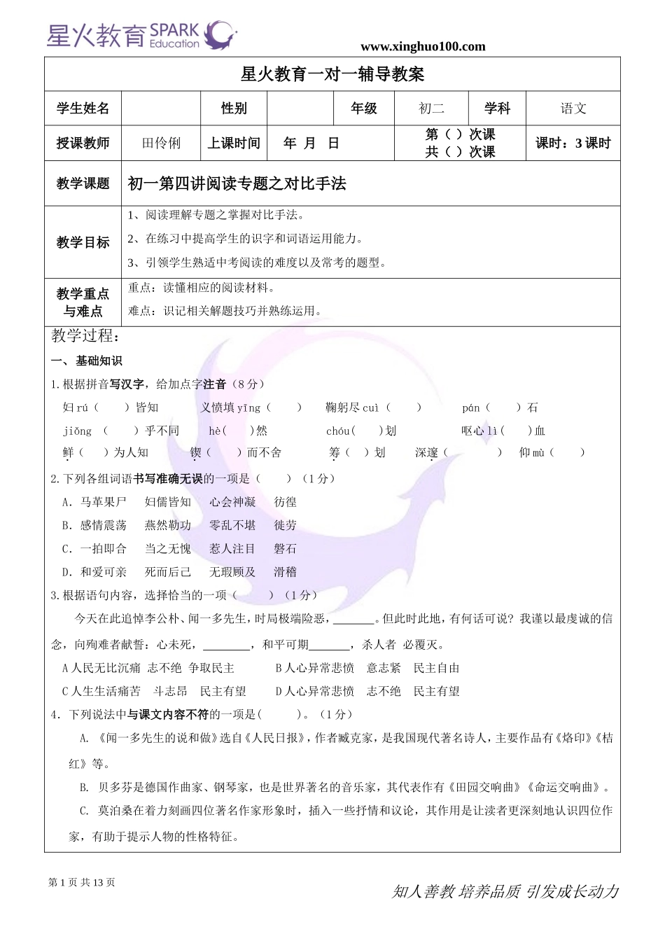 初一第四讲阅读专题之对比手法的掌握_第1页