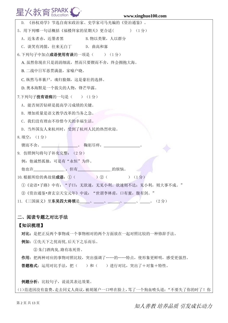 初一第四讲阅读专题之对比手法的掌握_第2页