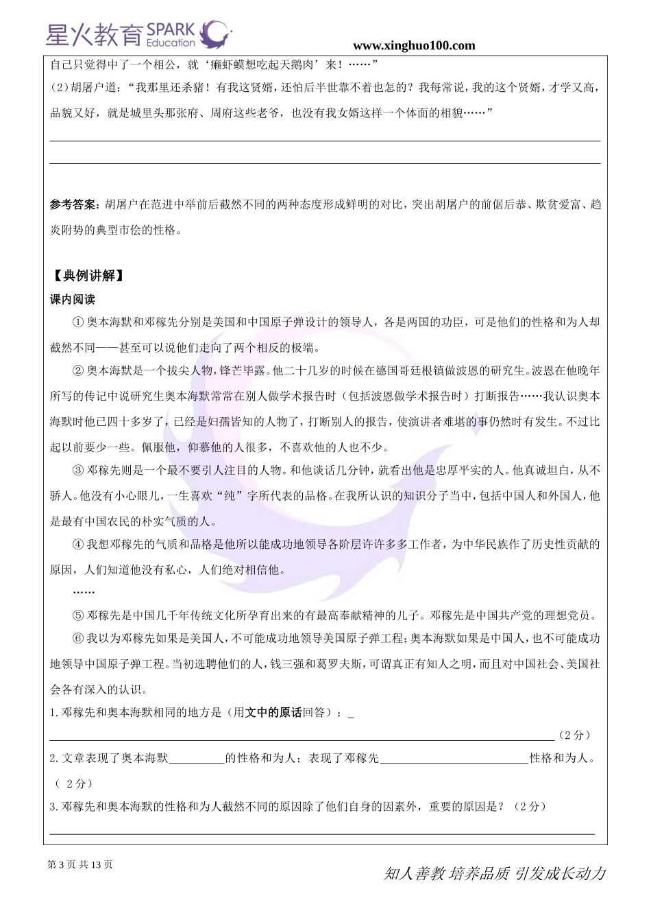 初一第四讲阅读专题之对比手法的掌握_第3页