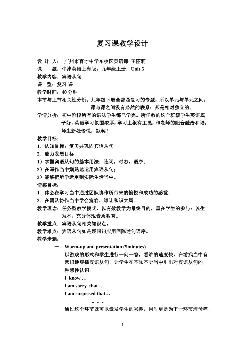 初中宾语从句教案和学案(强!)_第1页