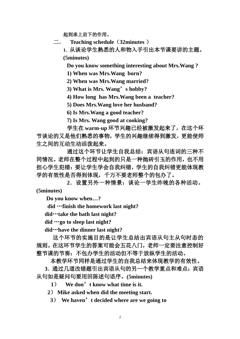 初中宾语从句教案和学案(强!)_第2页