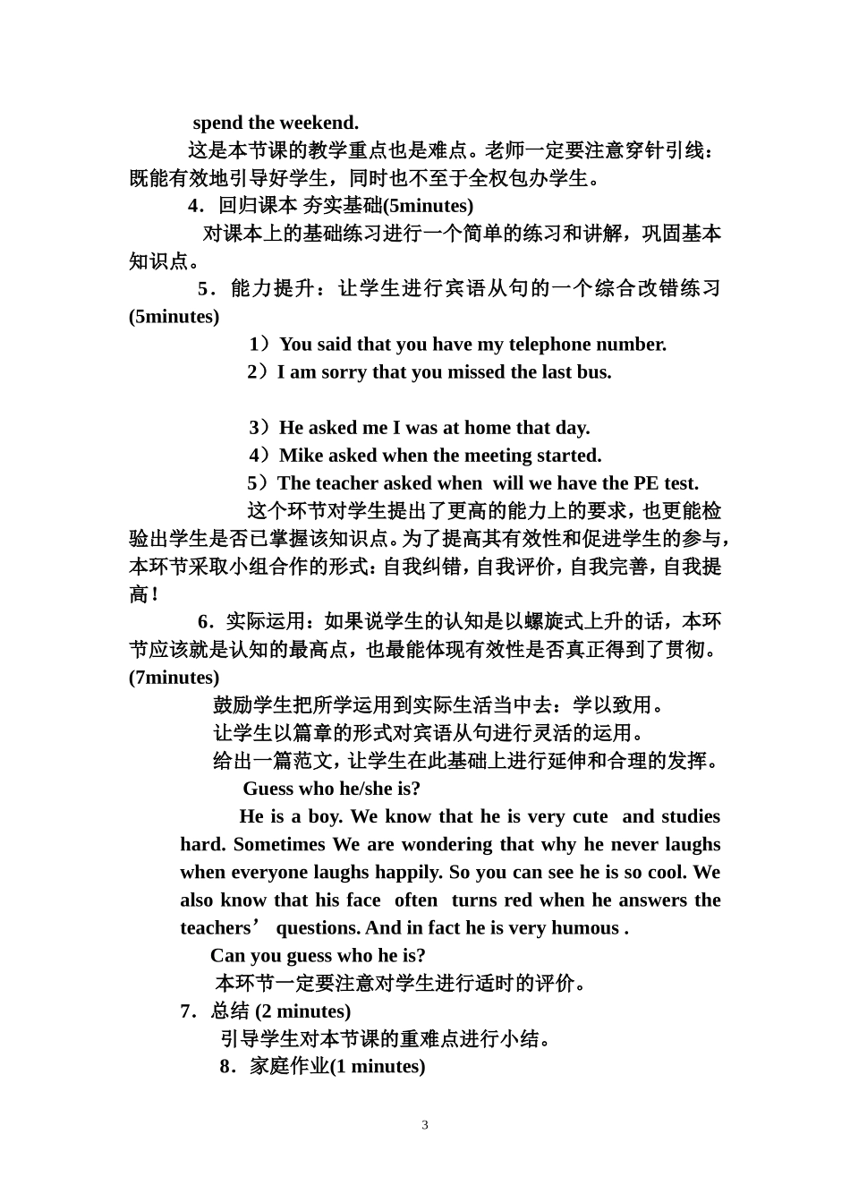 初中宾语从句教案和学案(强!)_第3页