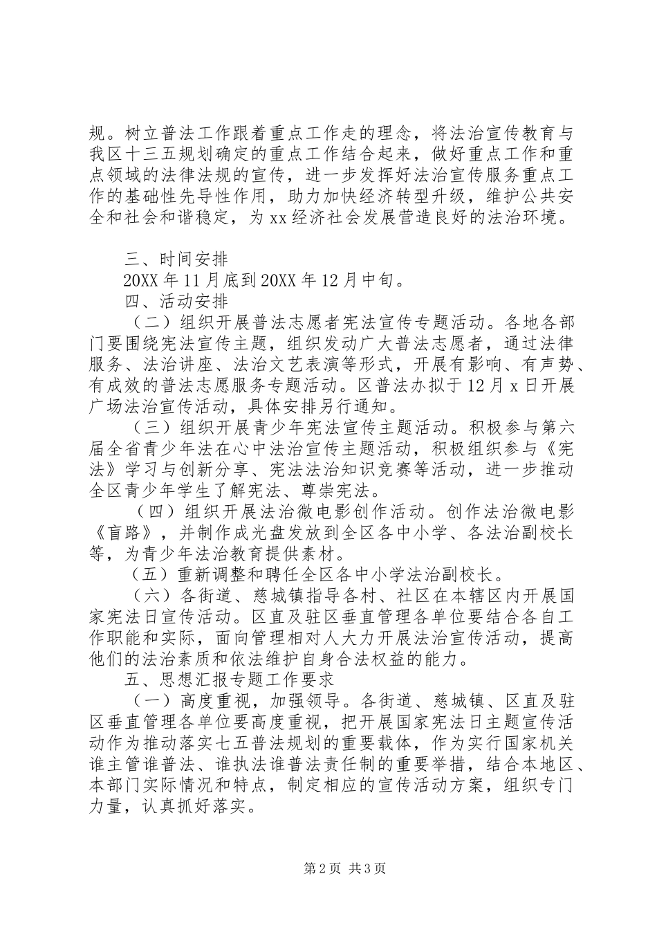 区开展国家宪法日系列活动方案_第2页