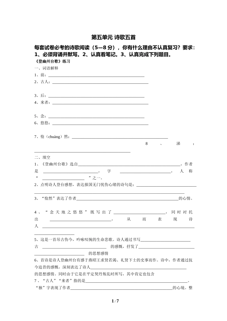 初一第五单元古代诗歌五首期末复习_第1页