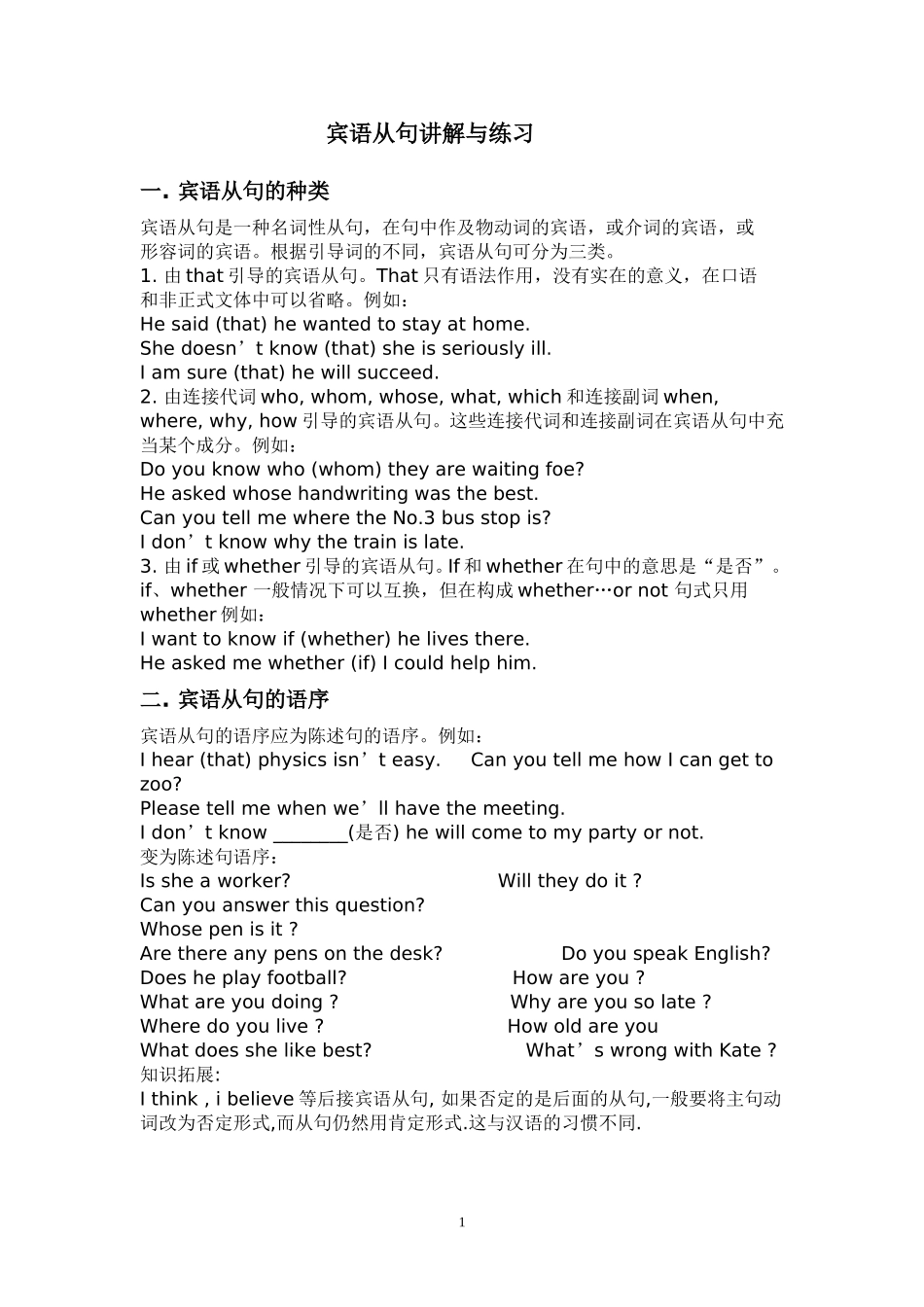 初中宾语从句五大点讲解_第1页