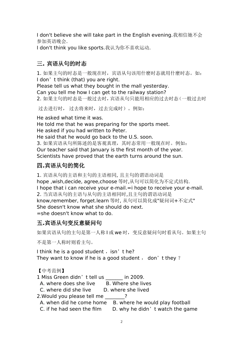初中宾语从句五大点讲解_第2页