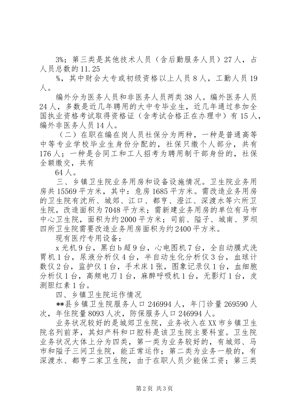 乡镇共青团状况调研报告_第2页