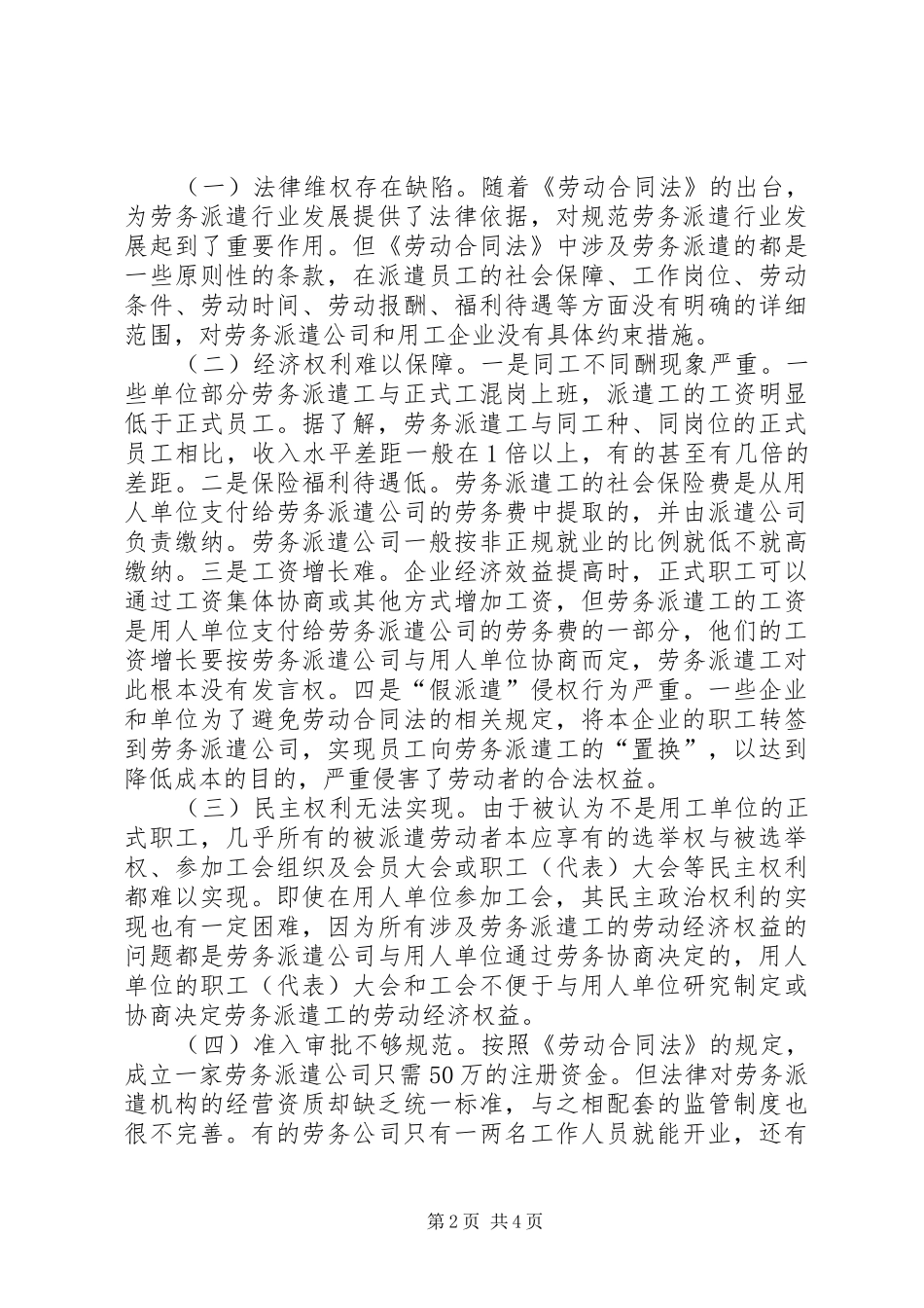 区开展劳务派遣专项调研报告_第2页