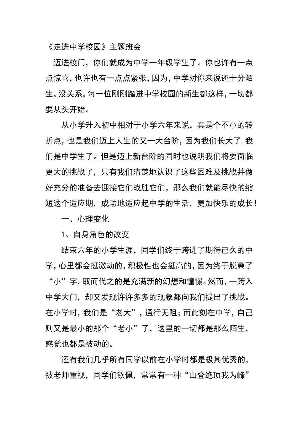 初一第一节主题班会课_第1页