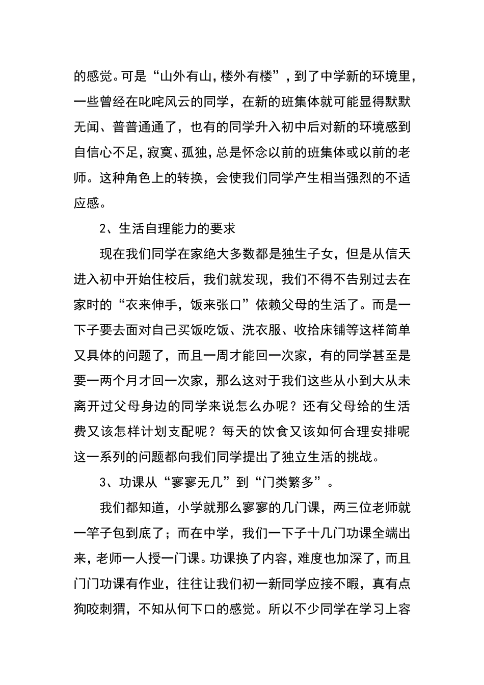 初一第一节主题班会课_第2页