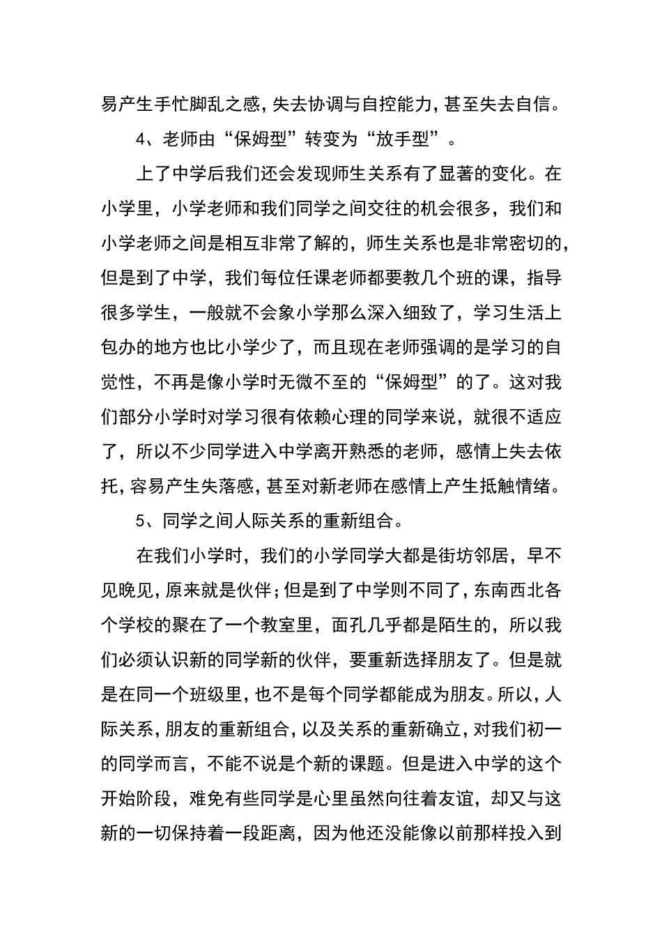 初一第一节主题班会课_第3页