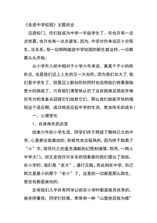 初一第一节主题班会课