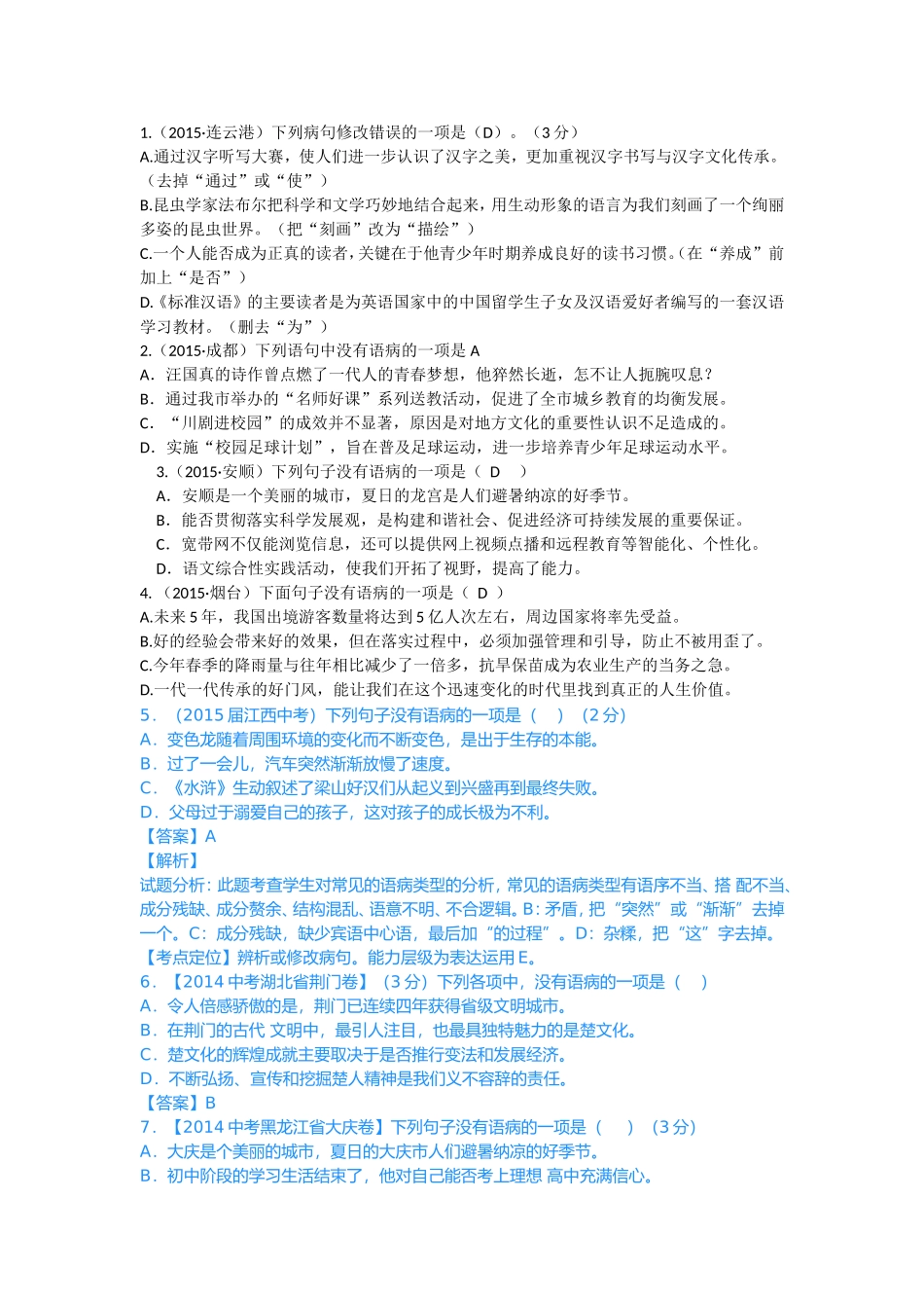 初中病句、标点练习_第1页