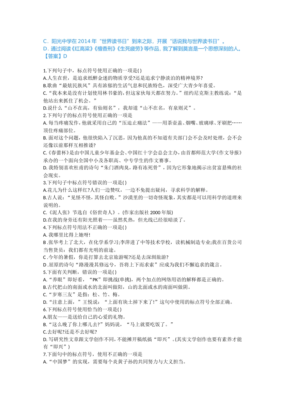 初中病句、标点练习_第2页