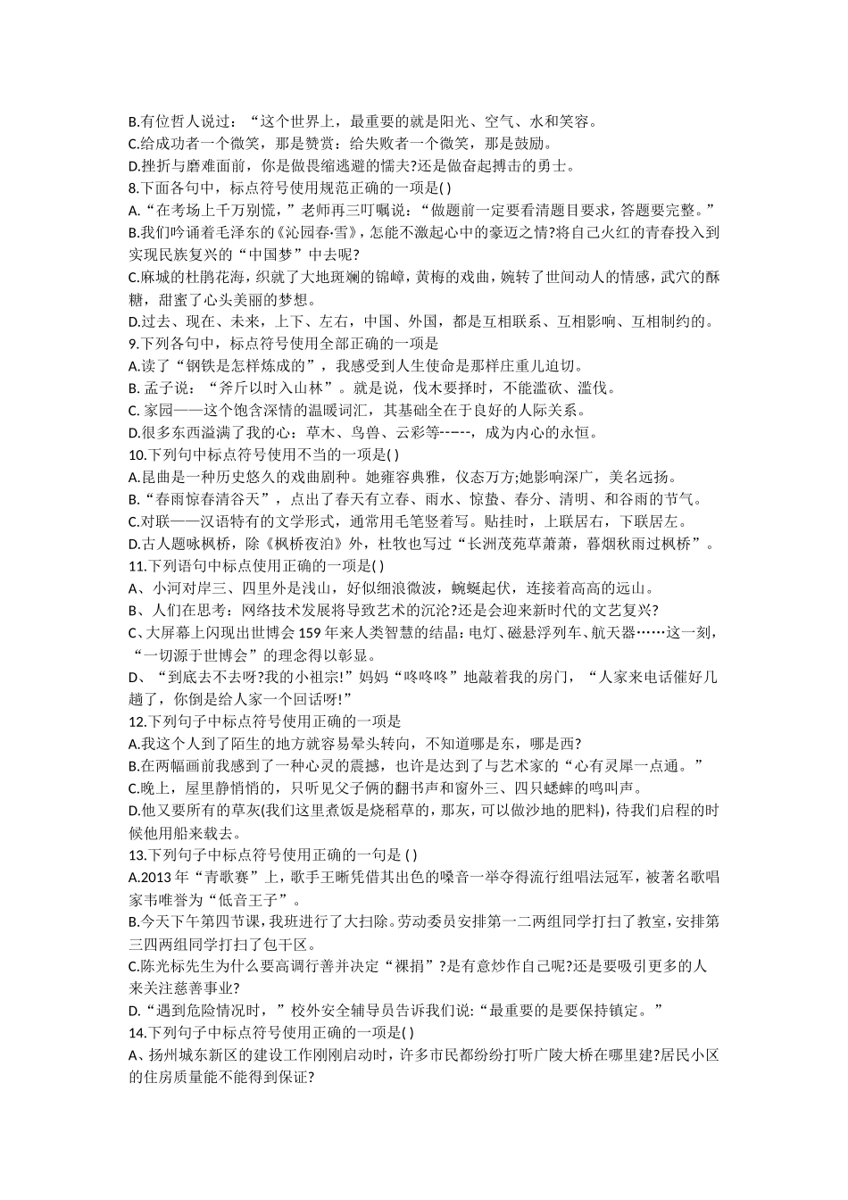 初中病句、标点练习_第3页