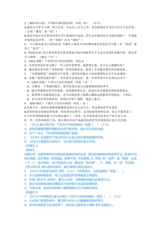 初中病句、标点练习