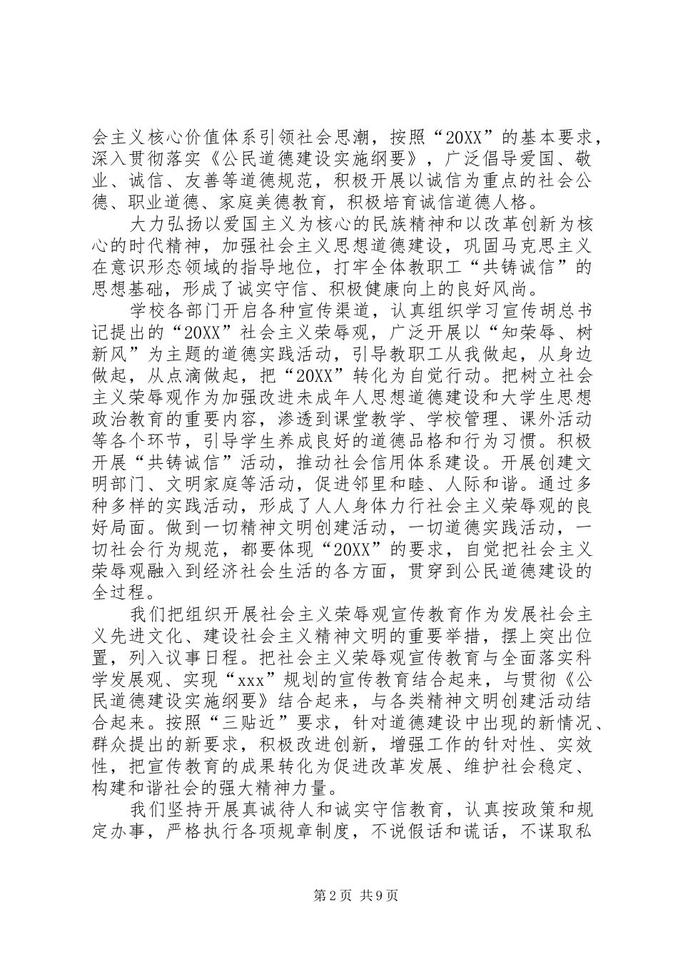乡镇共铸诚信总结_第2页