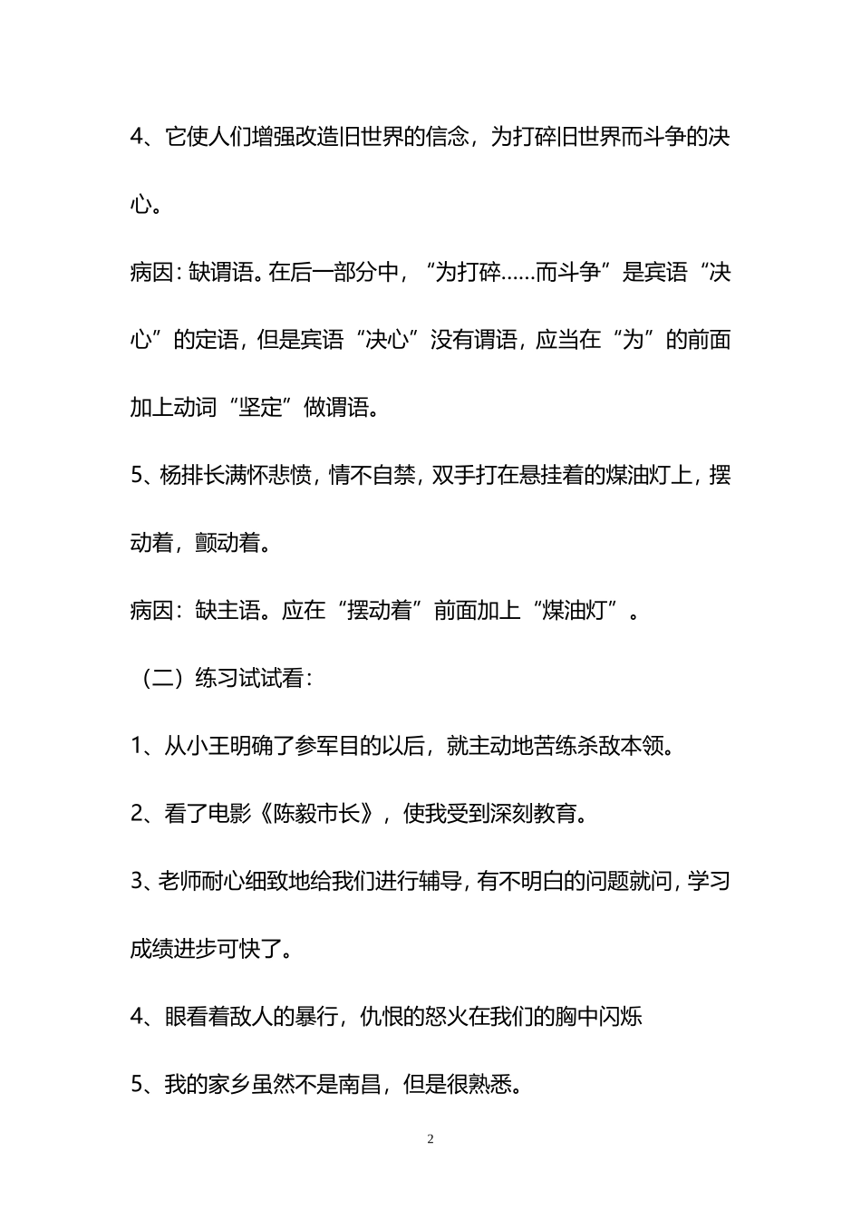 初中病句类型及例句(同名18398)_第2页