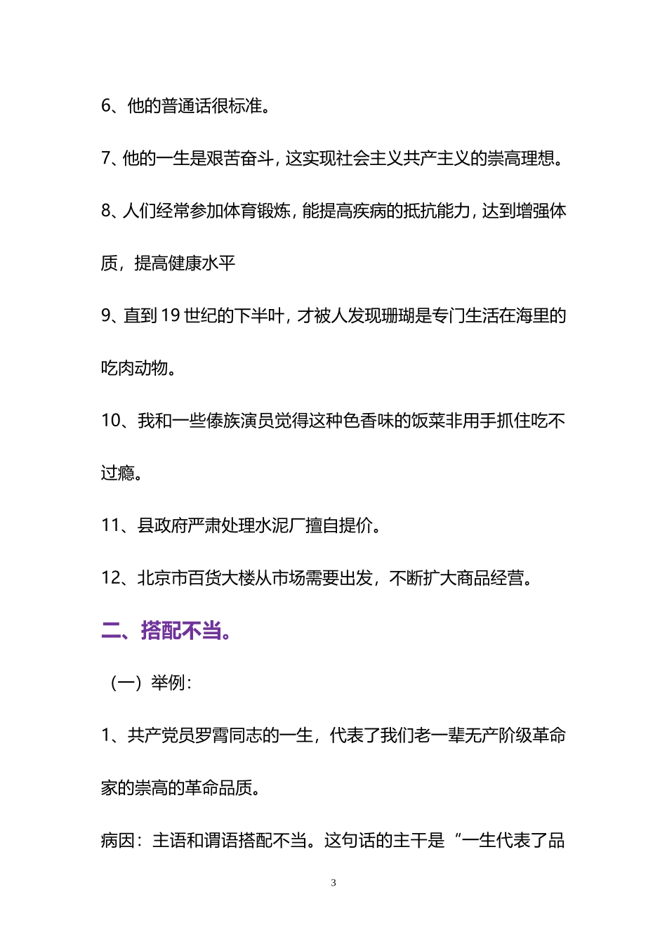 初中病句类型及例句(同名18398)_第3页