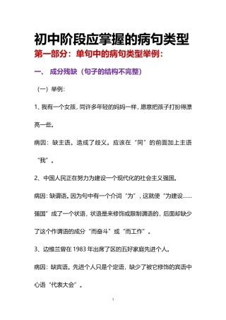 初中病句类型及例句(同名18398)