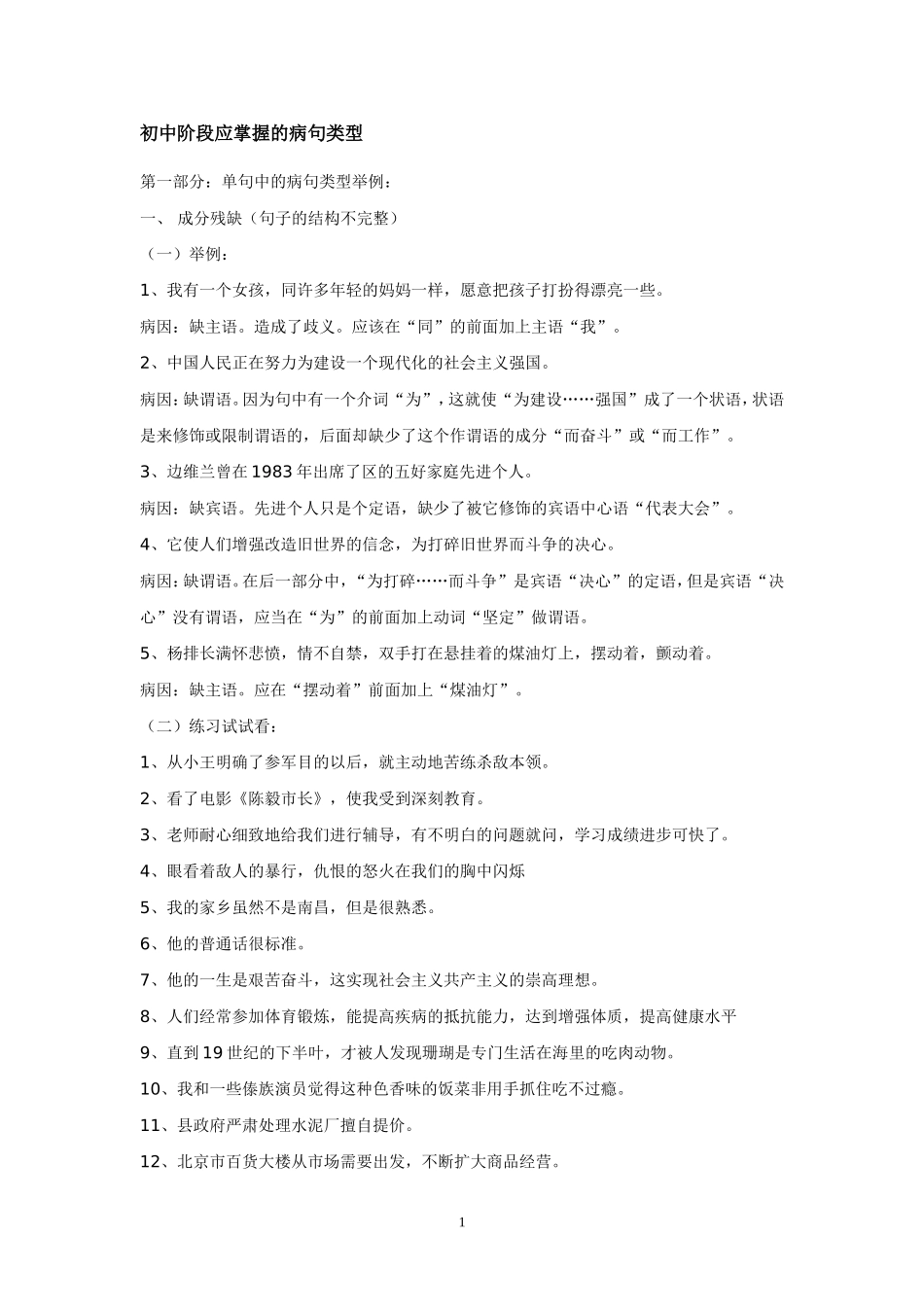 初中病句类型及例句_第1页