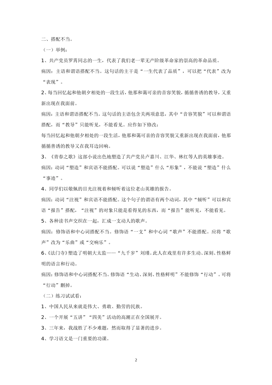 初中病句类型及例句_第2页