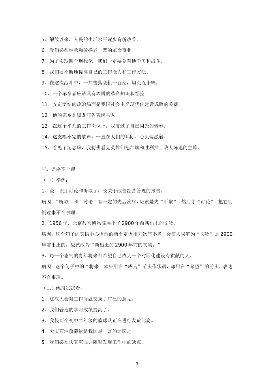 初中病句类型及例句_第3页