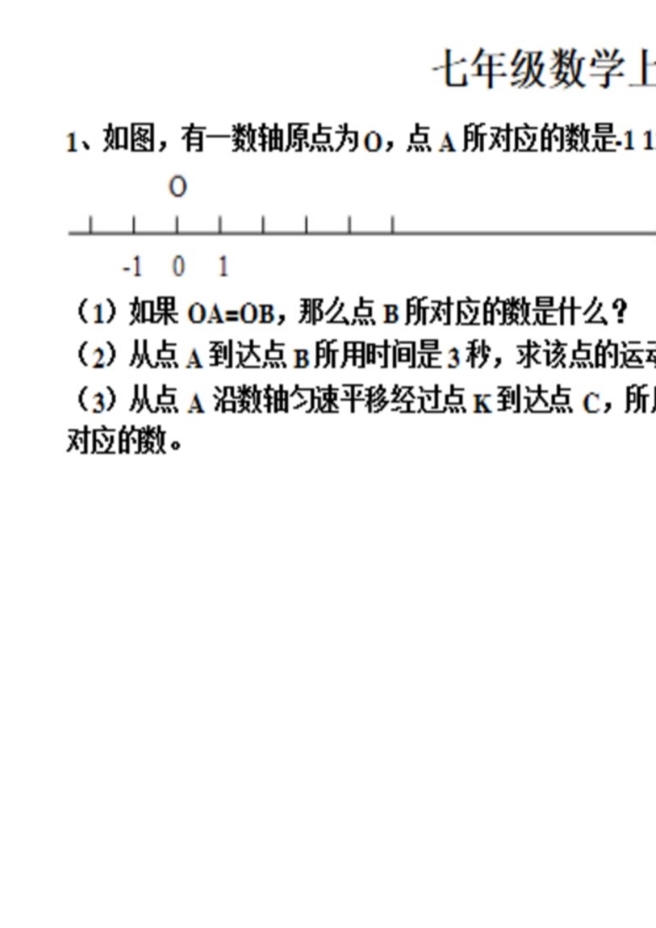 初一动点题练习_第2页
