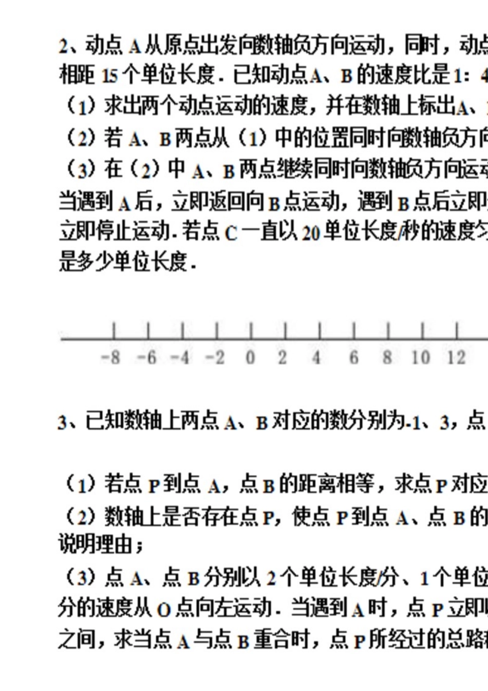 初一动点题练习_第3页
