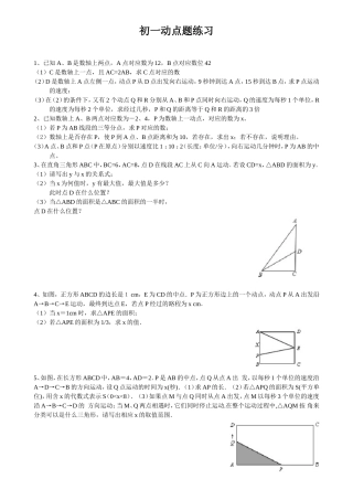 初一动点题练习