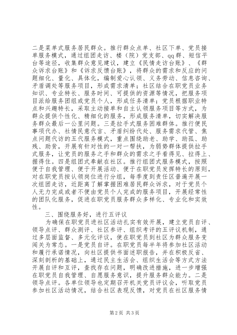 区开展在职党员到社区报到工作经验材料_第2页