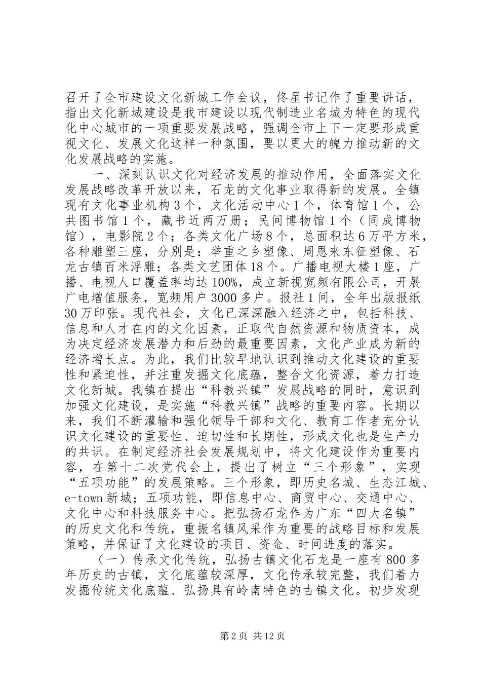 乡镇构筑现代化中心镇文化体系发展思路_第2页