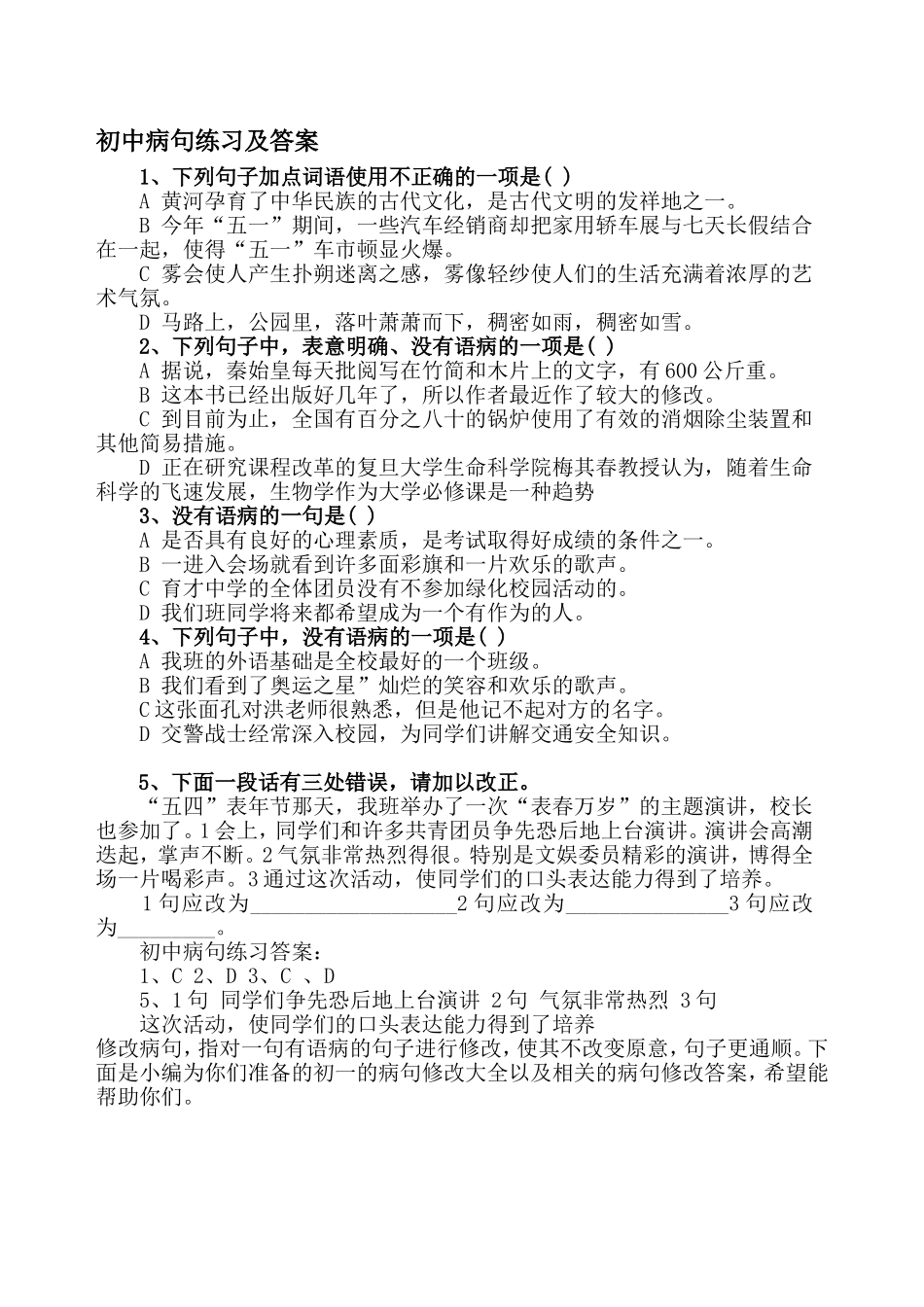 初中病句练习及答案_第1页