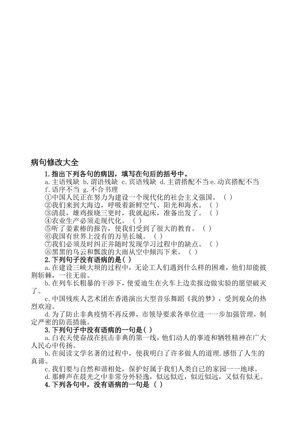 初中病句练习及答案_第2页