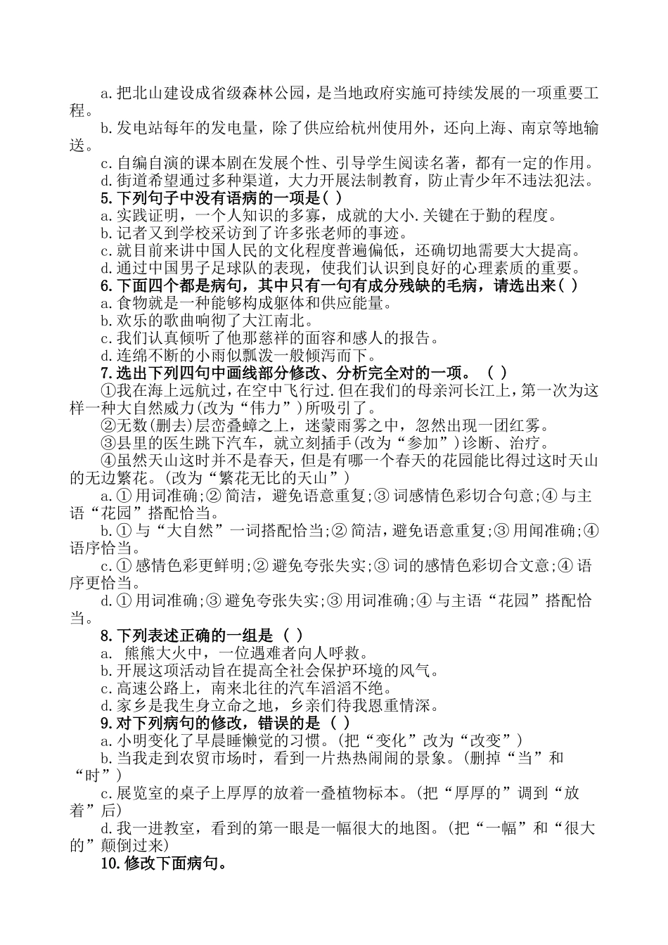 初中病句练习及答案_第3页