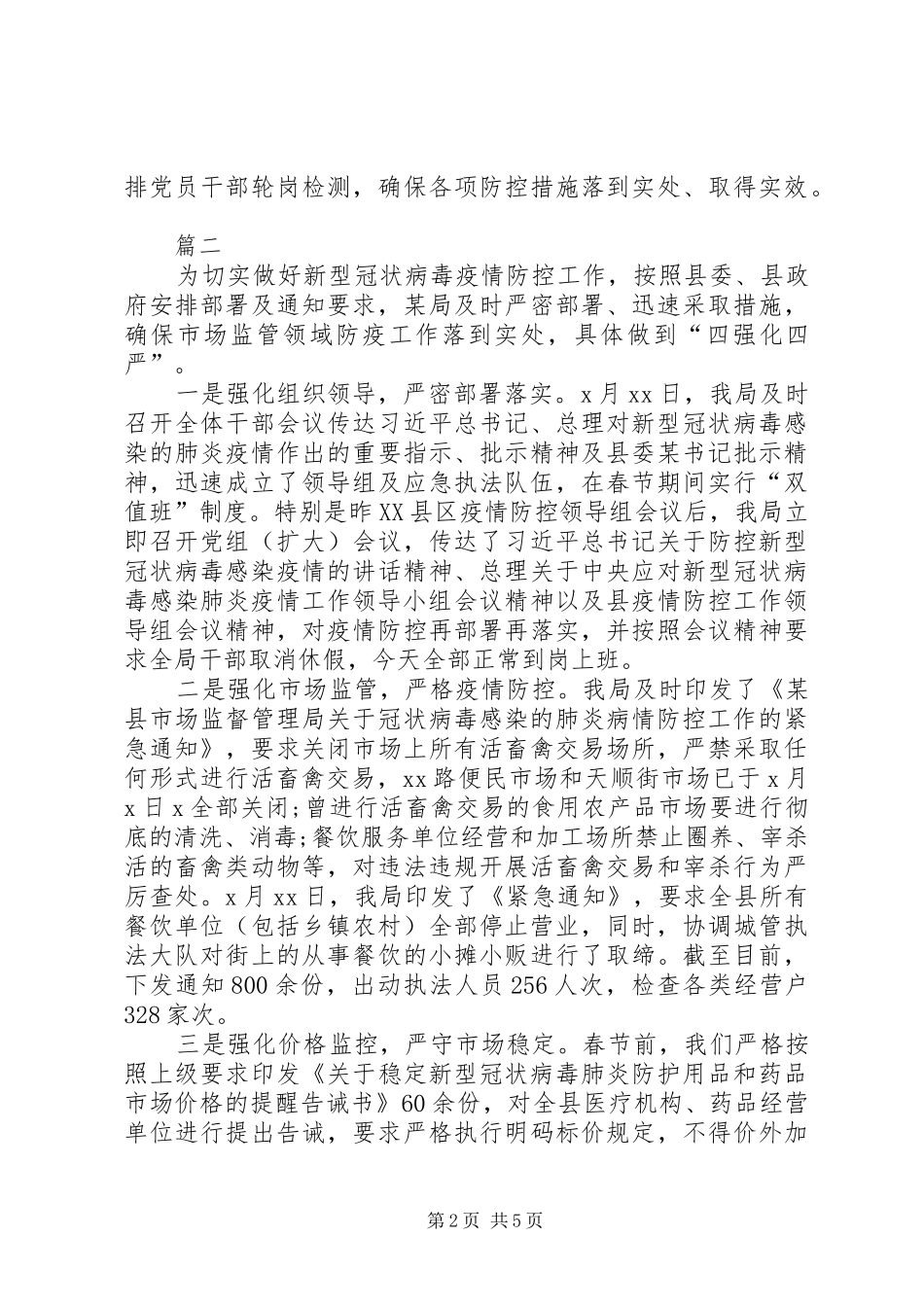 区抗击肺炎疫情阻击战工作情况汇报材料三篇_第2页